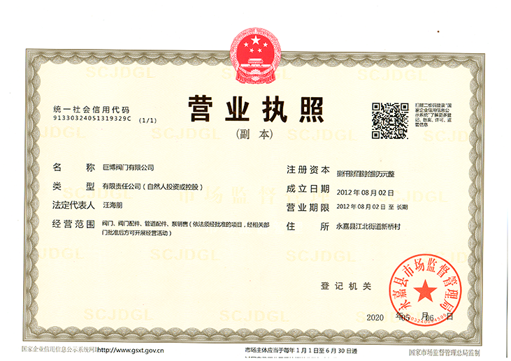 營業(yè)執(zhí)照
