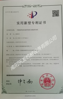 實(shí)用新型專利證書2